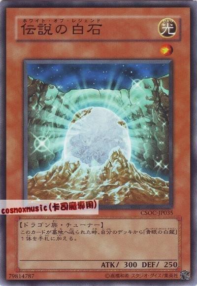 傳說的白石