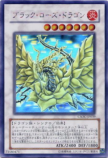 黑玫瑰龍