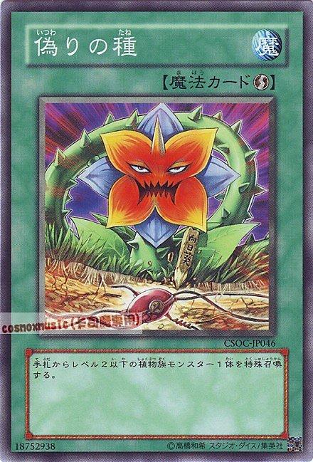 偽裝種子
