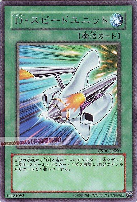 變形鬥士速度裝備
