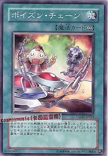 毒連鎖