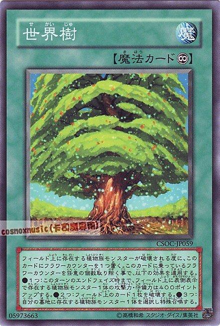 世界樹