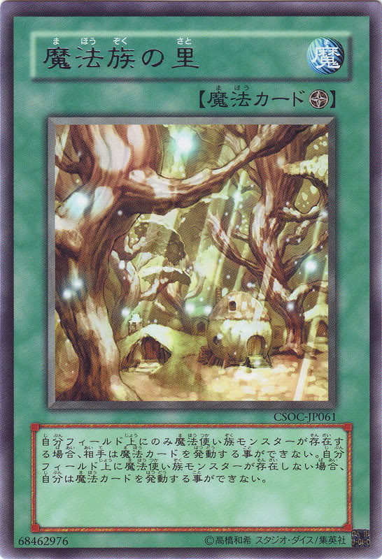 魔法族之里