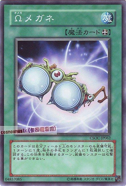 Omega眼鏡