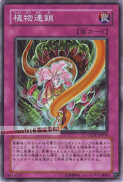 植物連鎖