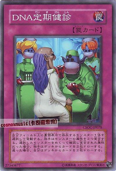 DNA定期健診