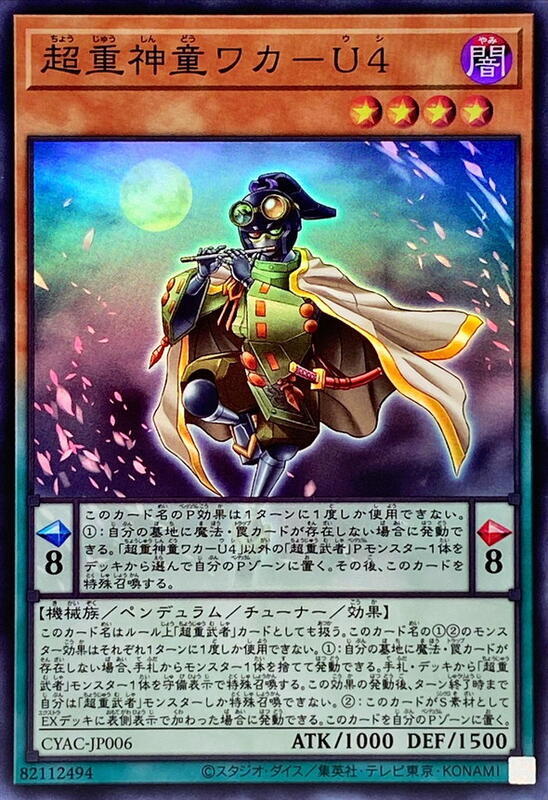 超重神童若牛-U4