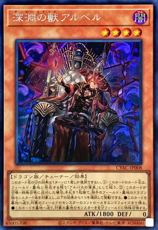 深淵之獸阿爾貝