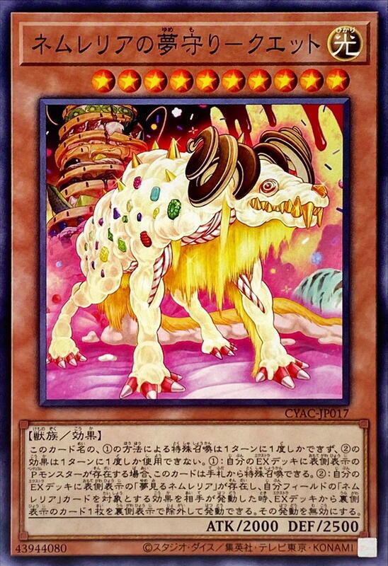 寢姬的夢守-棉被獸