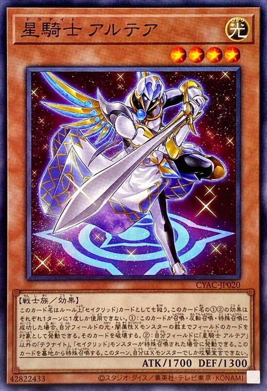 星騎士 牛郎星