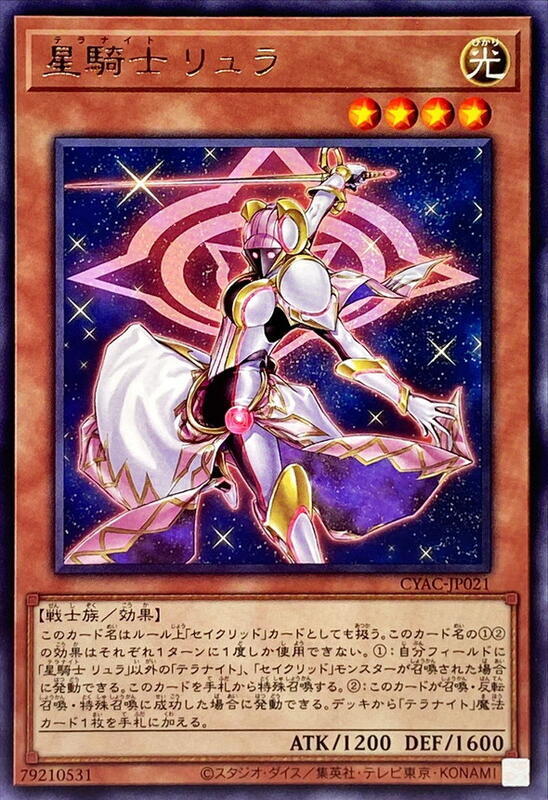 星騎士 織女星