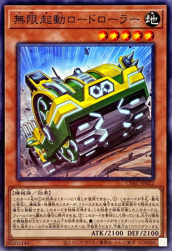 無限起動壓路巨機