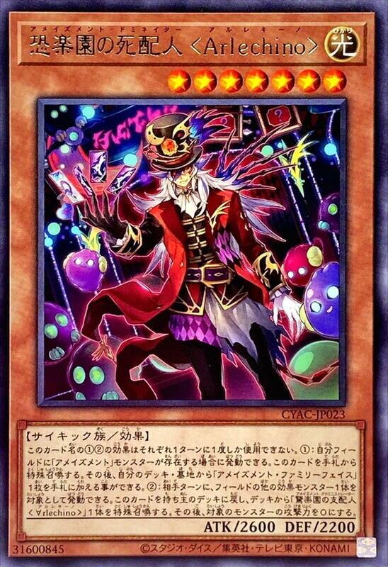 恐樂園的死配人＜Arlechino＞
