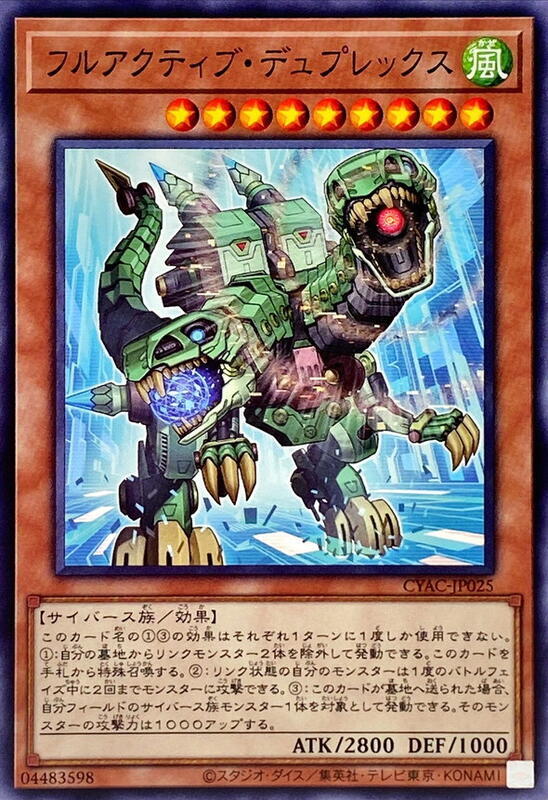 全主動雙工暴龍