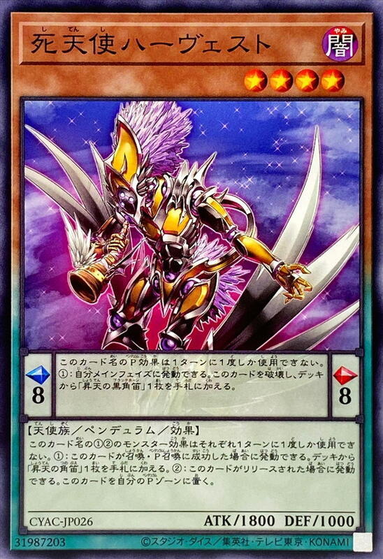 死天使收穫
