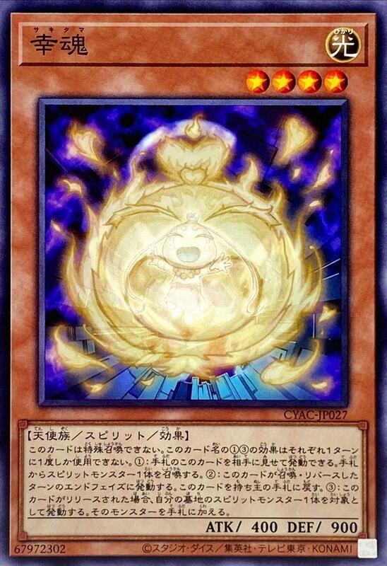 幸魂
