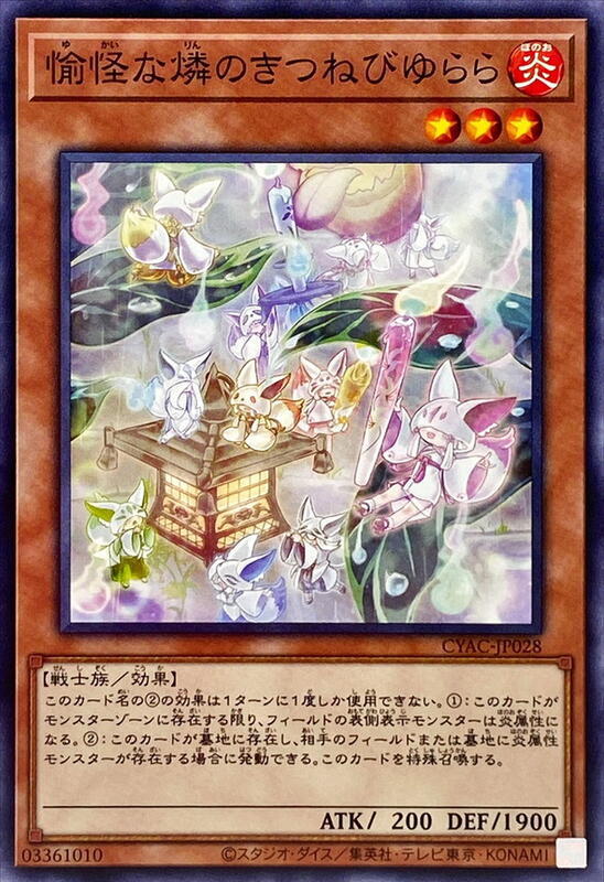 愉怪之燐狐火搖啊搖