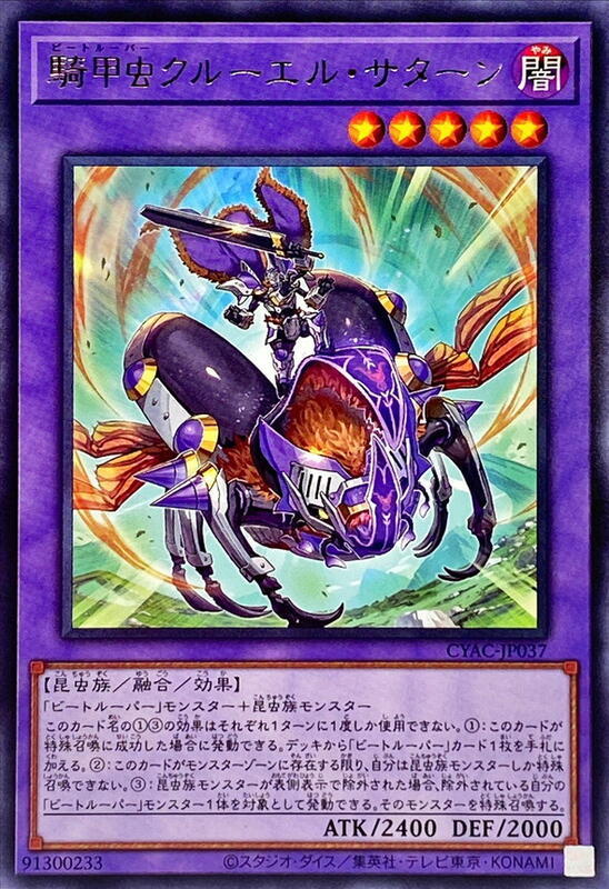 騎甲蟲兇殘撒旦大兜蟲