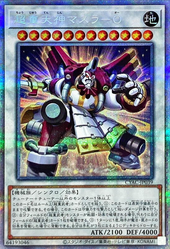 超重天神益荒男-O