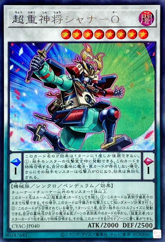 超重神將遮那王-O