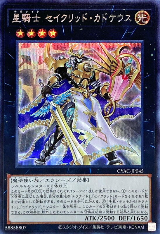 星騎士 星聖雙蛇杖