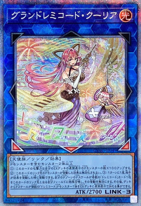 大音階和弦冷音仙子