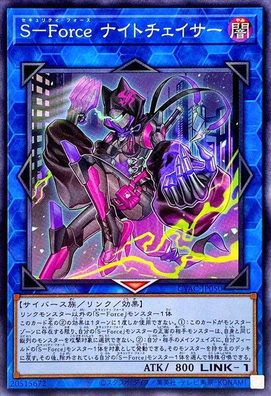 S-Force 暗夜追跡者