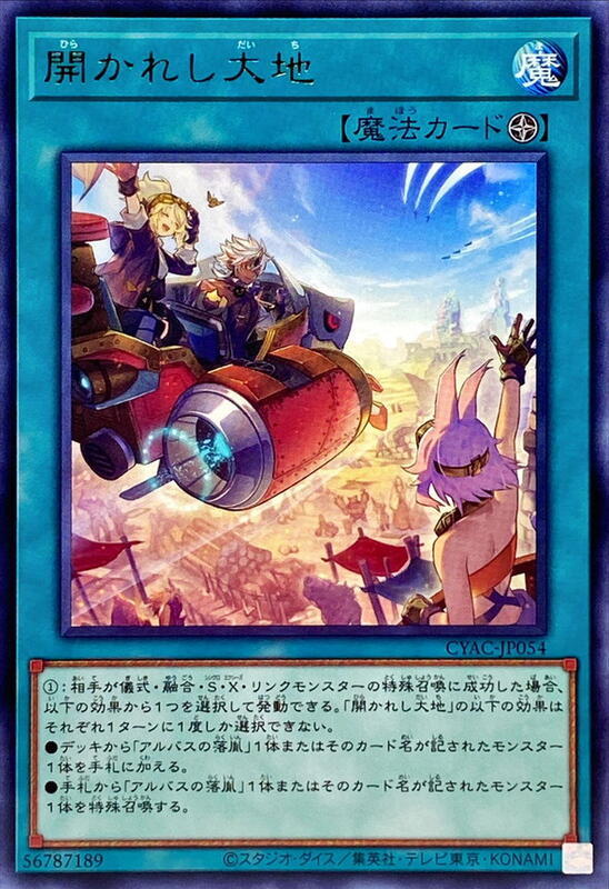 被開展的大地