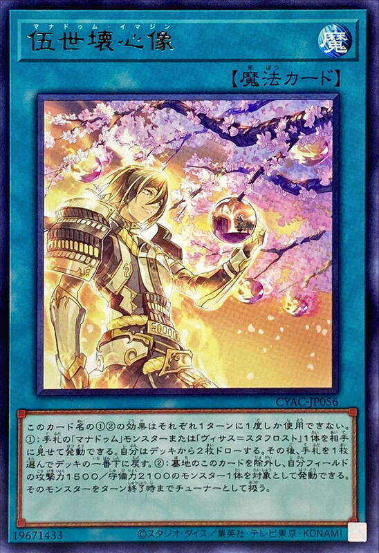 伍世壞心像【摩那樂土想像】