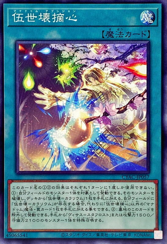 伍世壞摘心【摩那樂土脫落】
