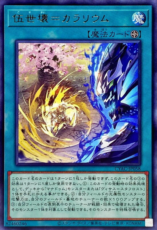 伍世壞=卡拉琉姆