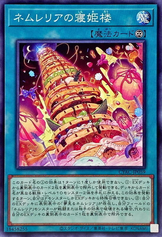 睡美人的寢姬樓