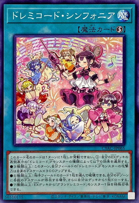 音階和弦交響曲