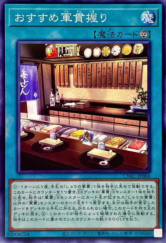 推薦握軍貫