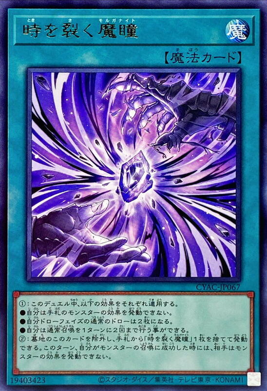 切裂時間的魔瞳
