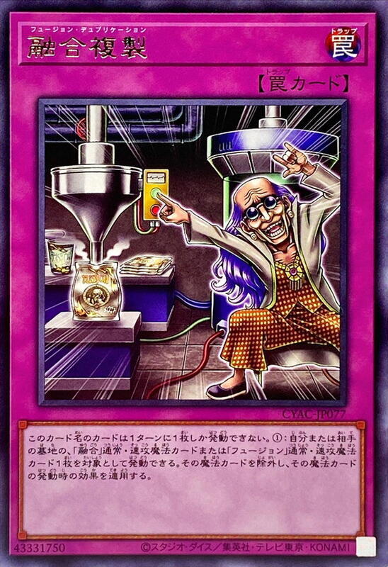 融合複製