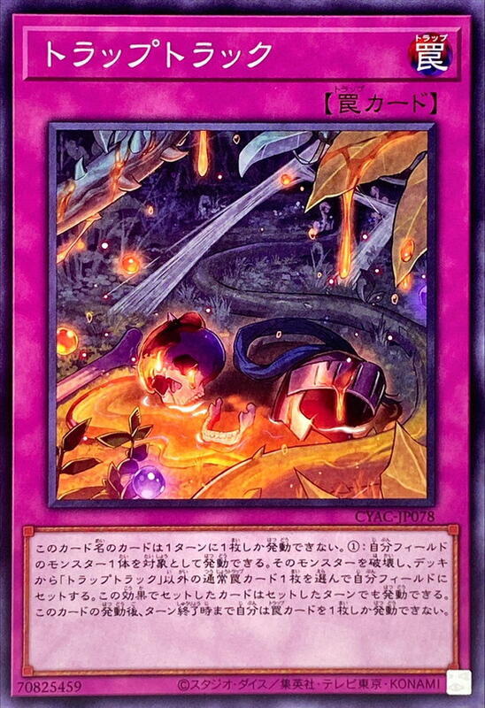 陷阱行跡