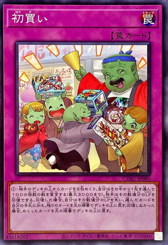 初買