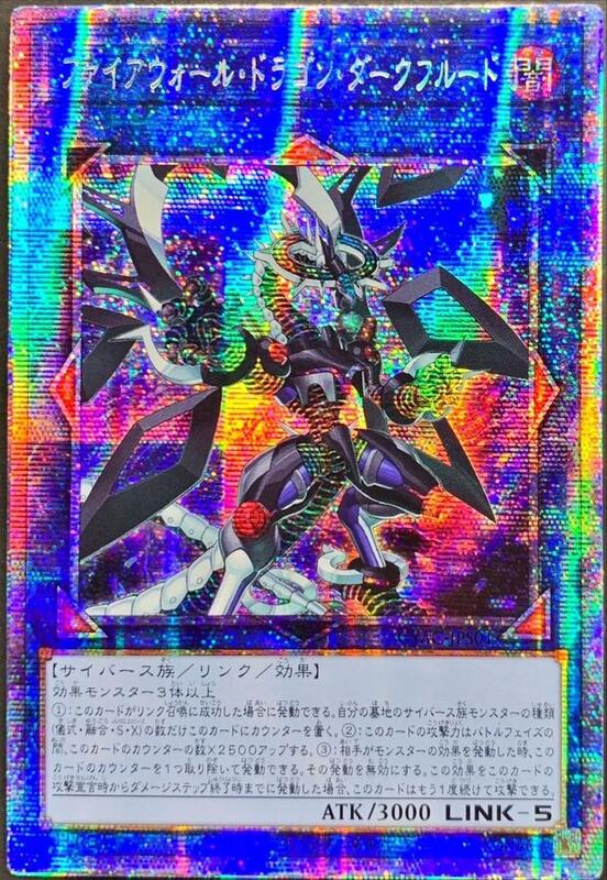 防火牆龍暗流體