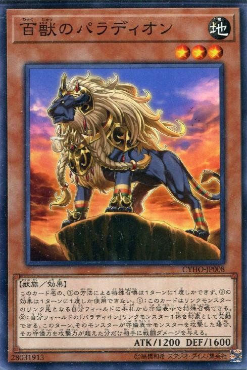 百獸之聖像騎士