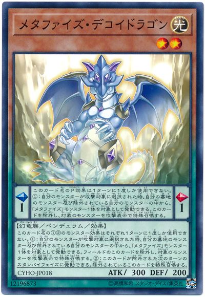 幻化誘餌龍