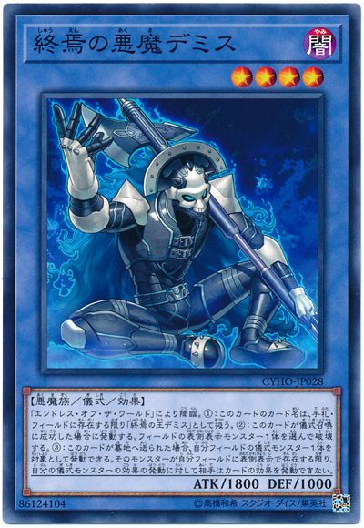 終焉之惡魔帝滅斯