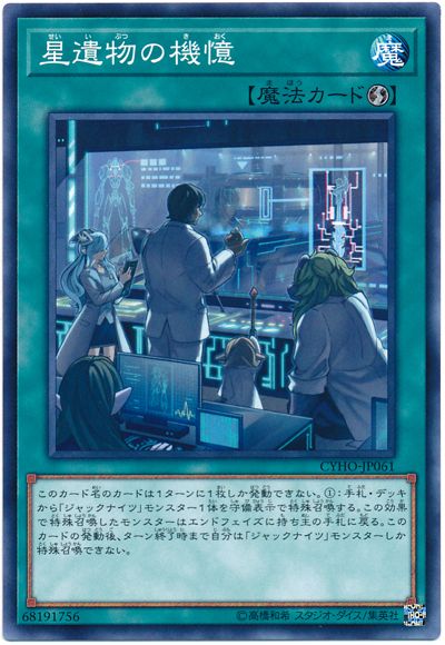 星遺物之機憶