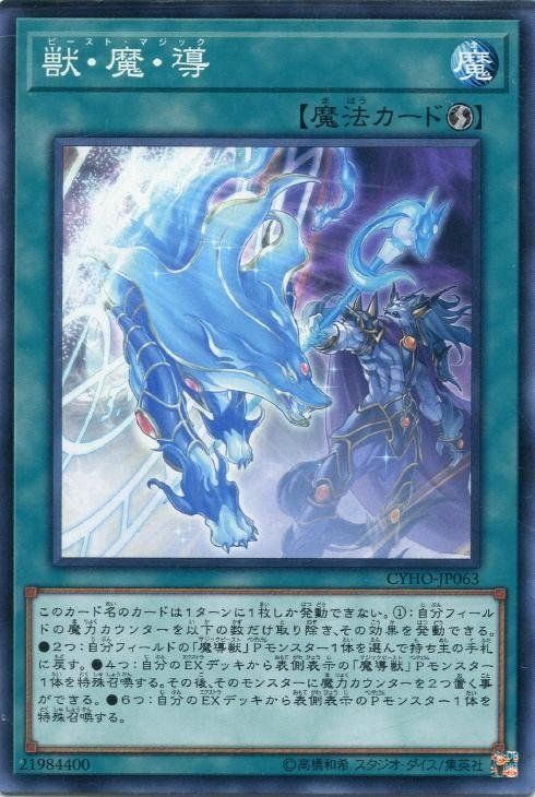 獸.魔.導