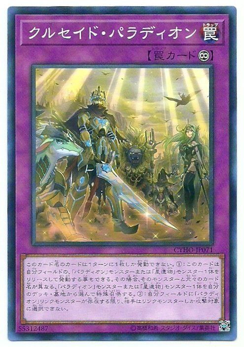聖像騎士十字軍