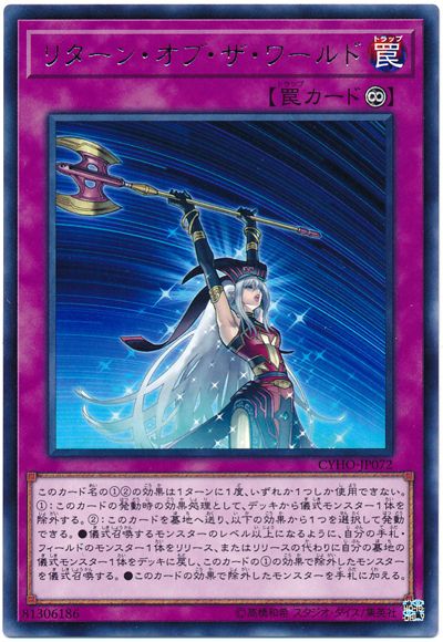 世界回歸