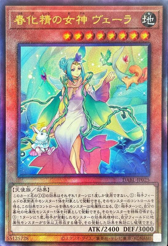 春化精的女神 薇拉