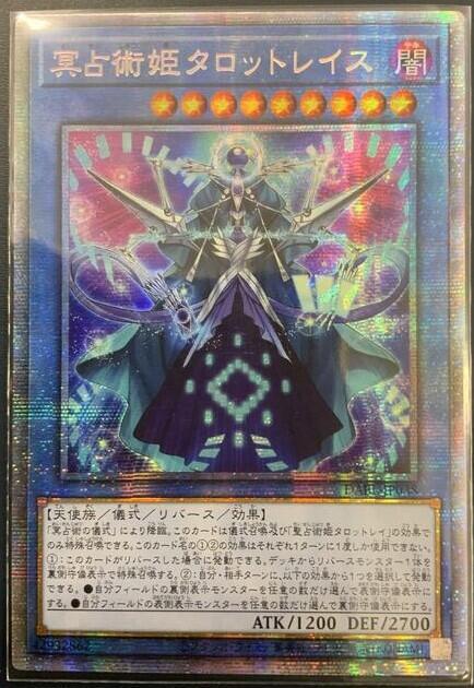 冥占術姬塔羅蕾絲