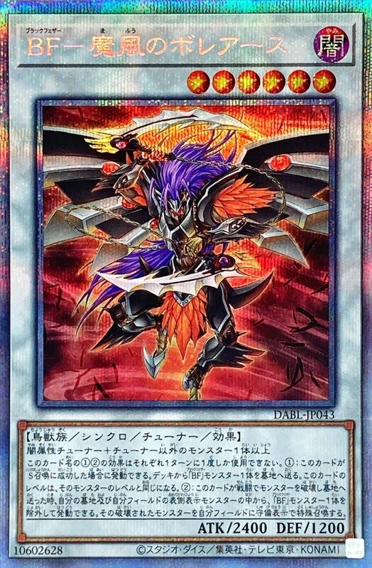 BF-魔風之波瑞阿斯