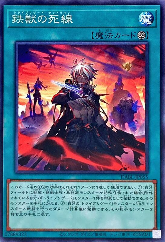 鐵獸的死線